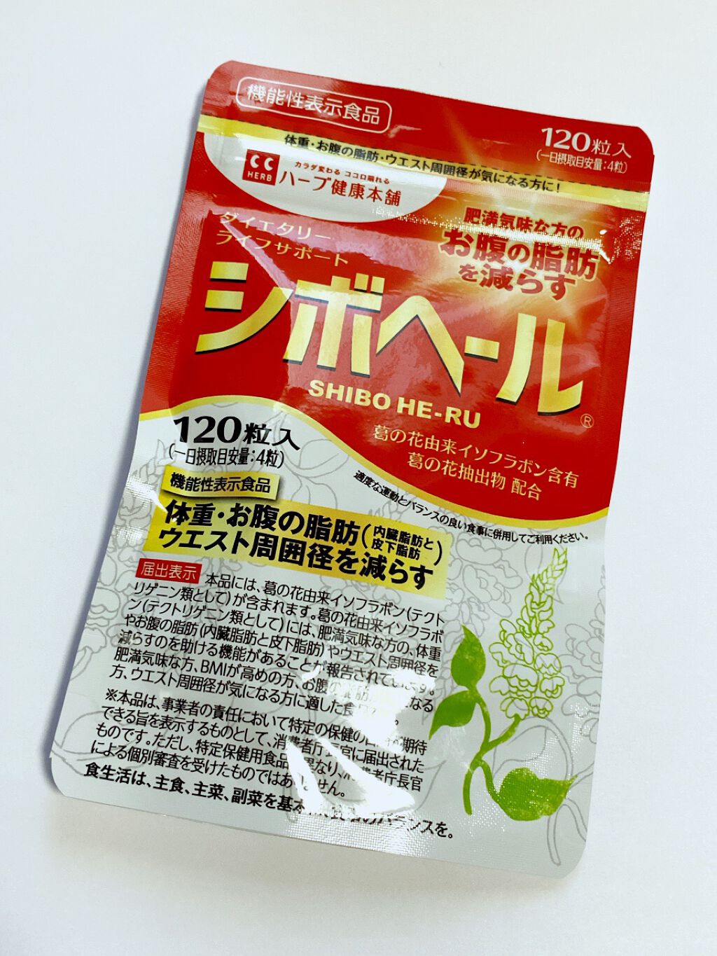 シボヘール/ハーブ健康本舗/健康サプリメントを使ったクチコミ(1枚目)