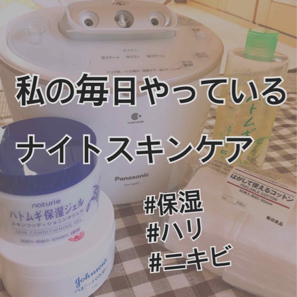 ハトムギ保湿ジェル(ナチュリエ スキンコンディショニングジェル)/ナチュリエ/美容液を使ったクチコミ(1枚目)