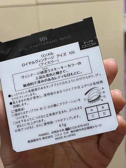 ロイヤルヴィンテージ アイズ/リンメル ロンドン/アイシャドウパレットを使ったクチコミ(3枚目)