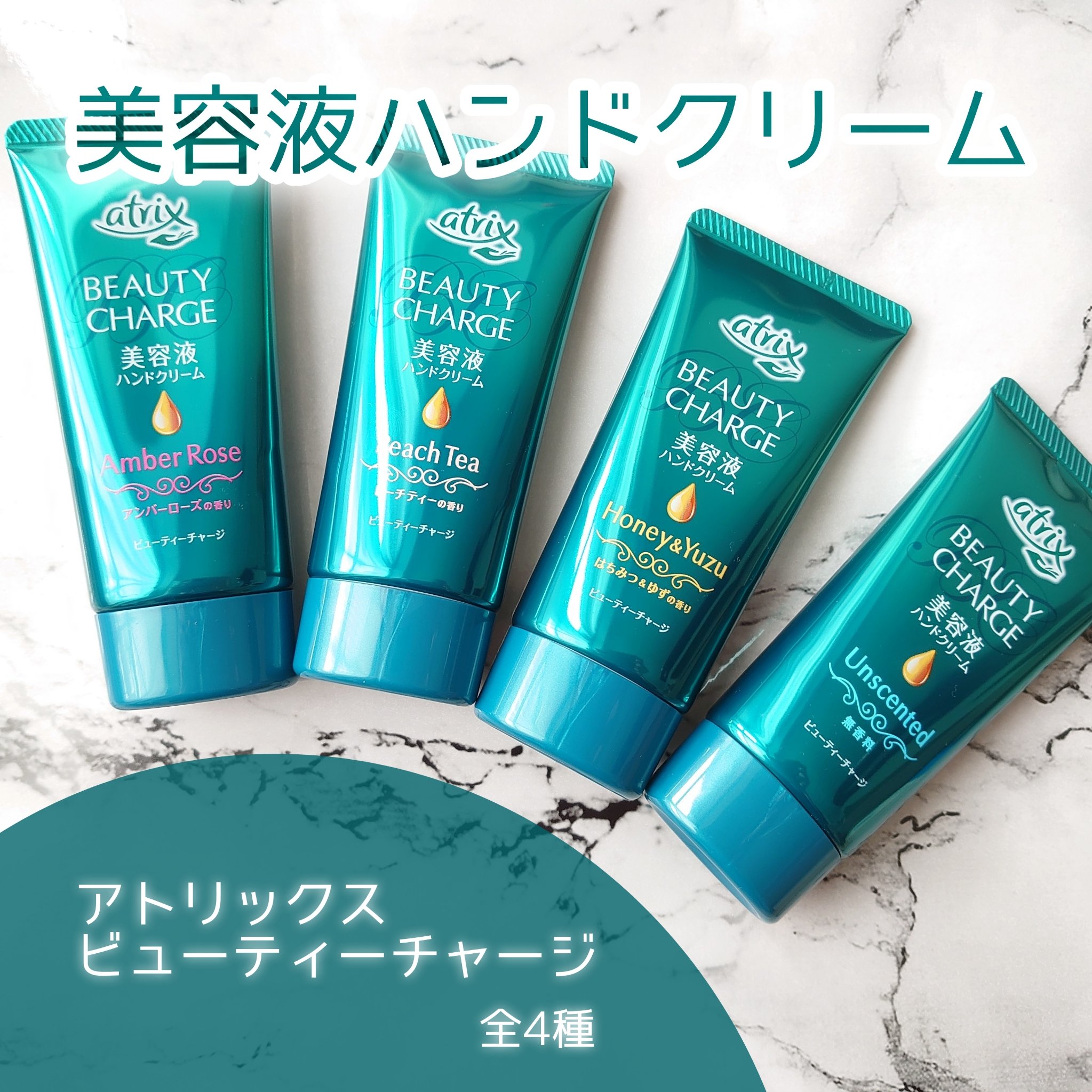 ビューティーチャージ 無香料/アトリックス/ハンドクリームを使ったクチコミ（1枚目）