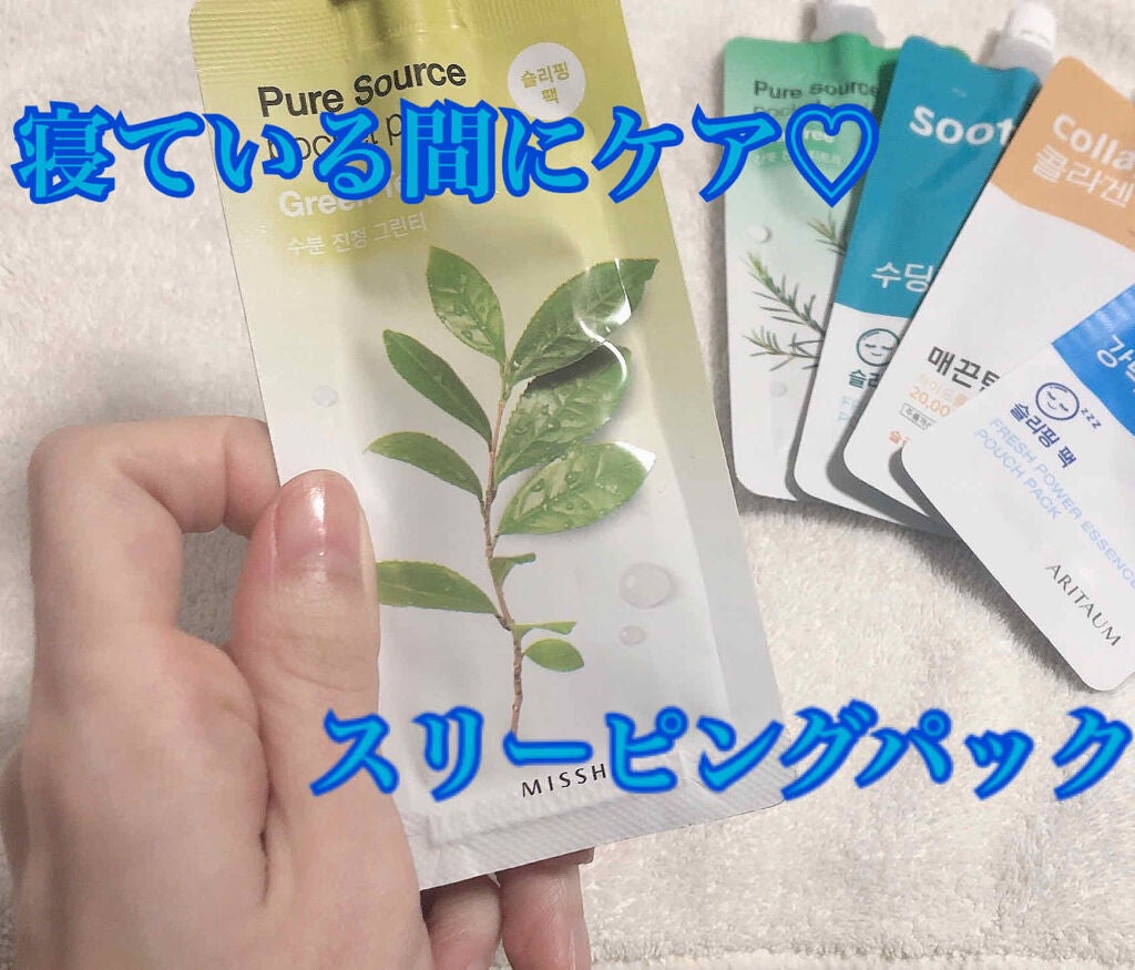 フレッシュパワーエッセンスパウチパック/ARITAUM/シートマスク・パックを使ったクチコミ(1枚目)