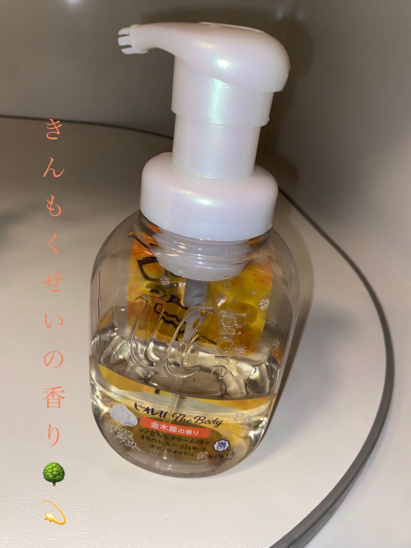 ビオレuザ ボディ 泡タイプ ボディウォッシュ 金木犀の香り/ビオレu/ボディソープを使ったクチコミ(1枚目)