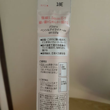 ペンシルアイライナーex/パラドゥ/ペンシルアイライナーを使ったクチコミ(3枚目)