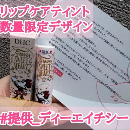 リップケアティント/DHC/リップクリームを使ったクチコミ(1枚目)