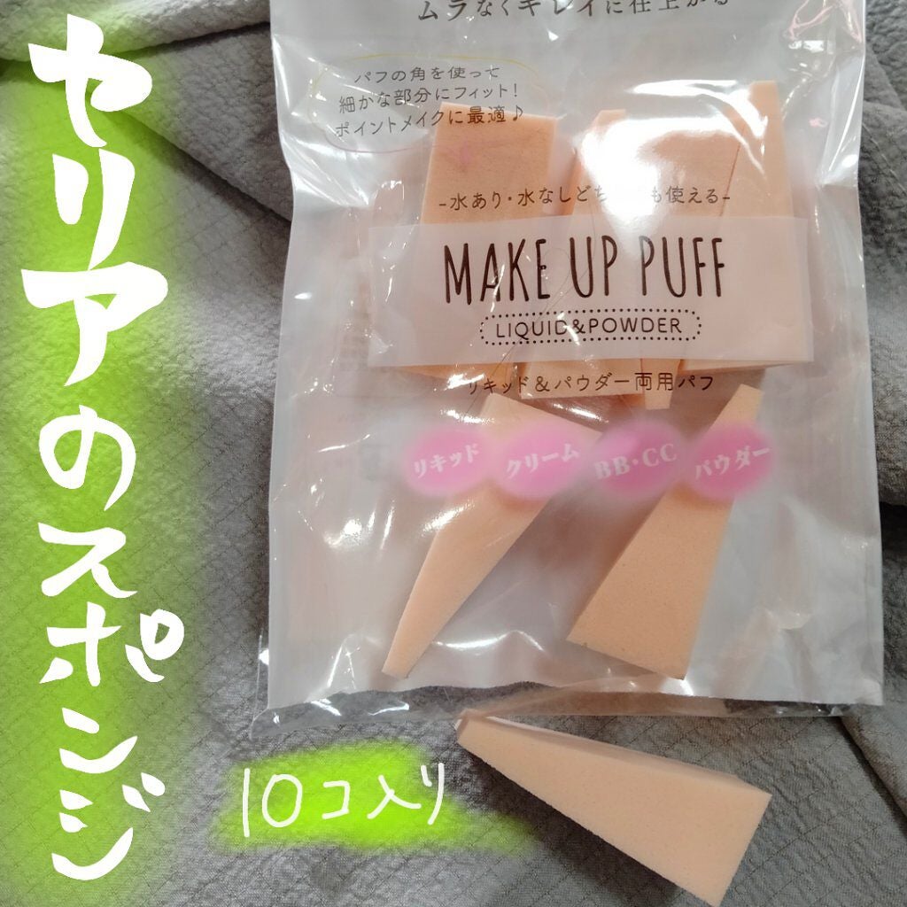 くうたろ on LIPS 「≪スポンジ≫セリア様。なんかスカスカなスポンジ感あるので個人的..」(1枚目)