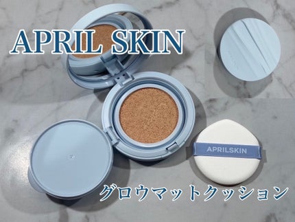 グロー マットクッション/APRILSKIN/クッションファンデーションを使ったクチコミ(1枚目)