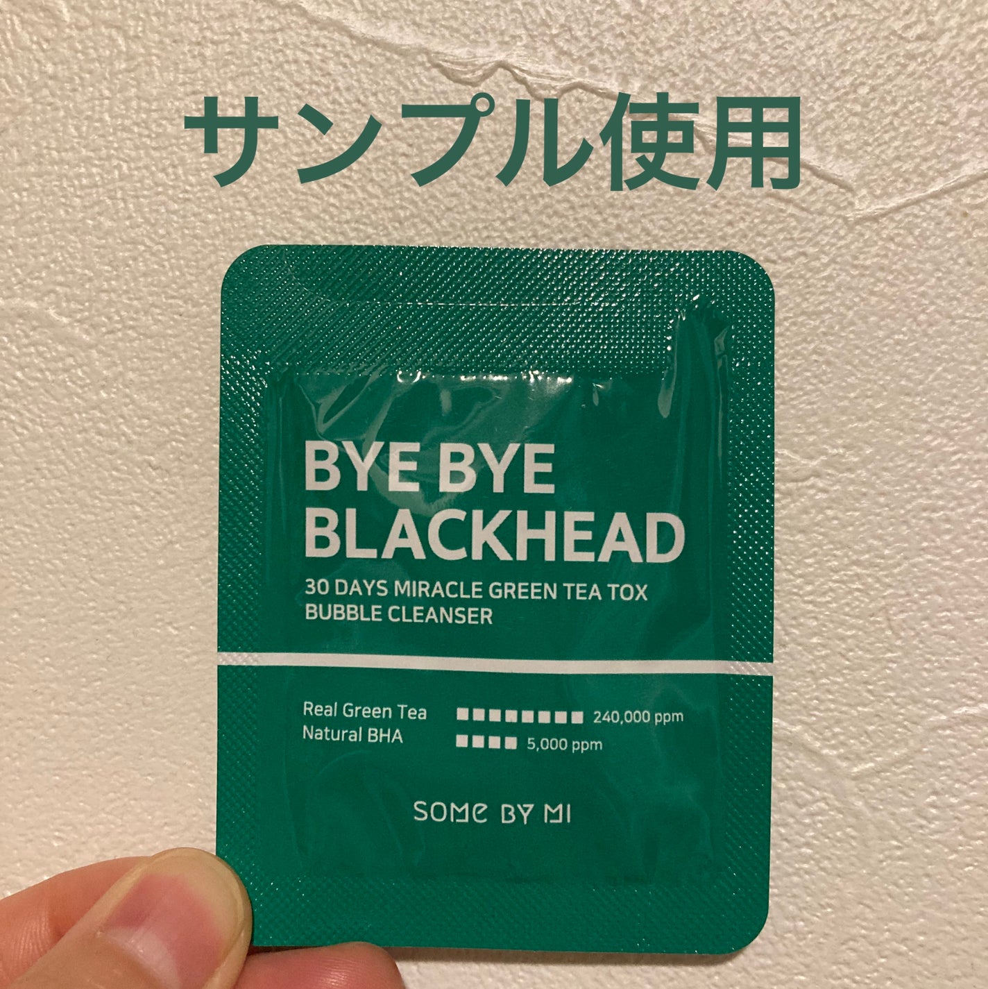 バイバイブラックヘッド グリーンティートックスバブルクレンザー/SOME BY MI/スクラブ・ゴマージュを使ったクチコミ(1枚目)