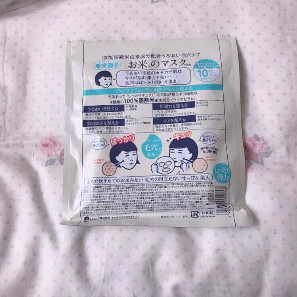 お米のマスク/毛穴撫子/シートマスク・パックを使ったクチコミ(2枚目)