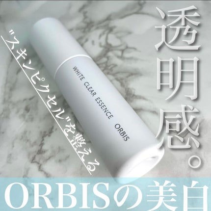 ホワイトクリアエッセンス/オルビス/美容液を使ったクチコミ(1枚目)