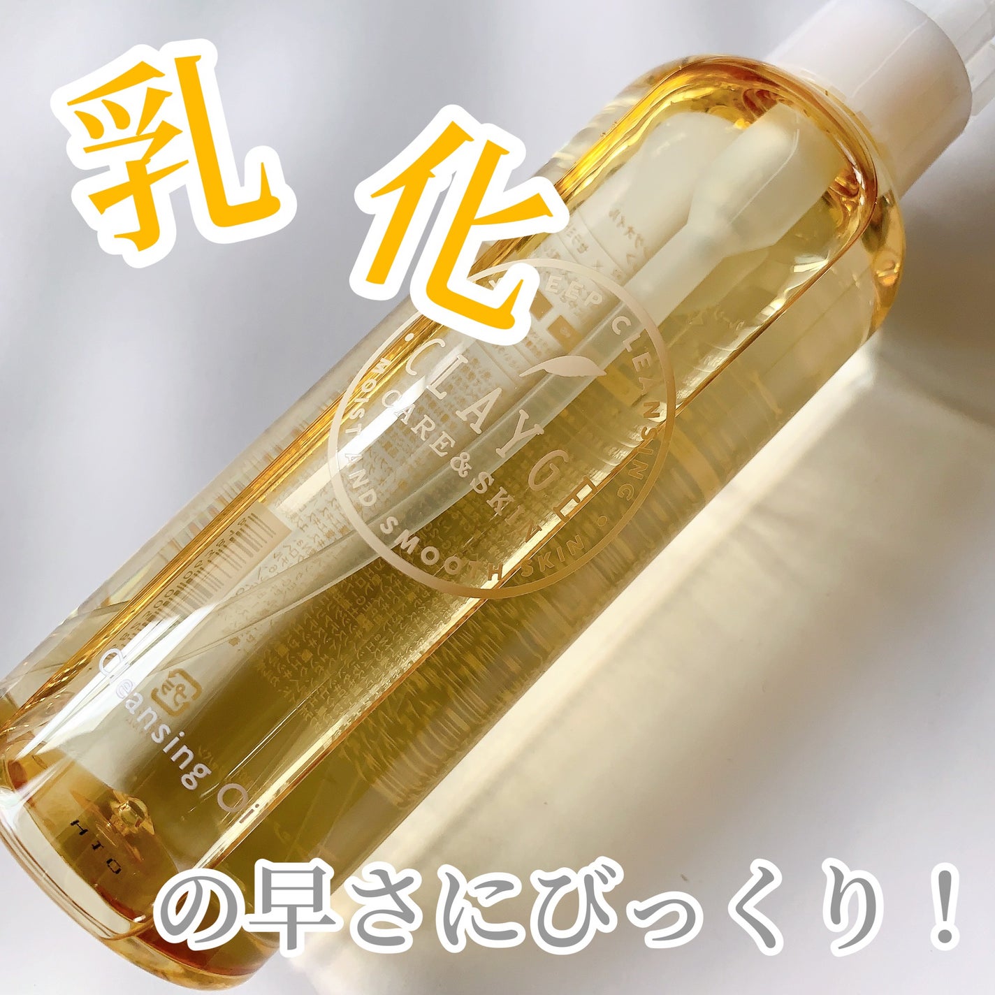 クレンジングオイル/CLAYGE/オイルクレンジングを使ったクチコミ(1枚目)