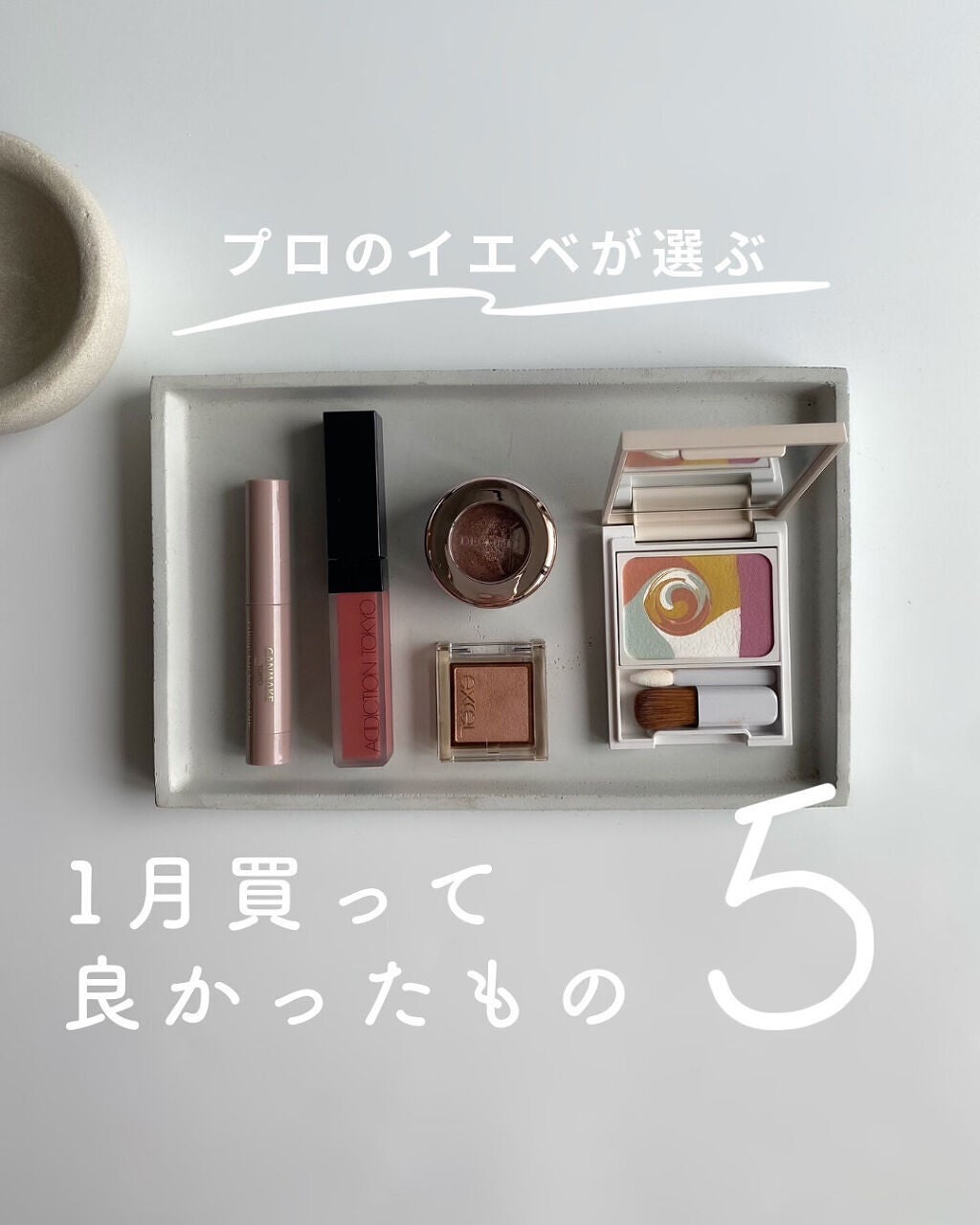 アイグロウ ジェム/DECORTÉ/ジェル・クリームアイシャドウを使ったクチコミ(1枚目)