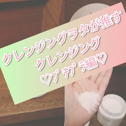 ウォッシャブル コールド クリーム/ちふれ/クレンジングクリームを使ったクチコミ(1枚目)