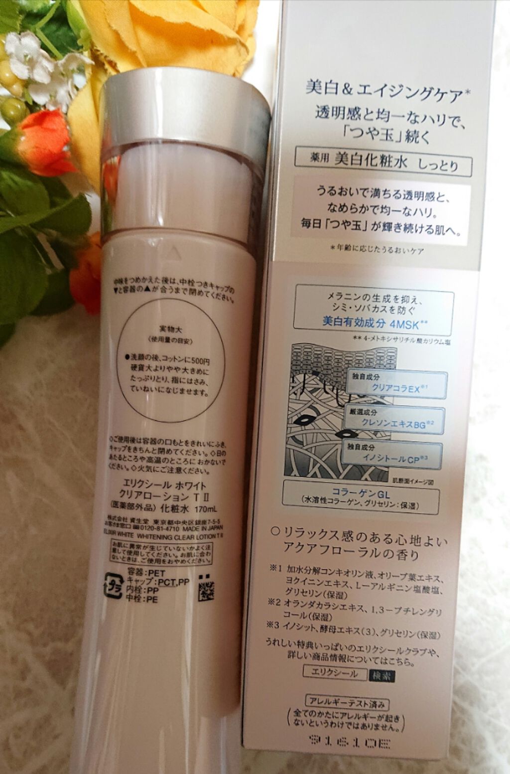 エリクシール ホワイト クリアローション T II/エリクシール/化粧水を使ったクチコミ（2枚目）