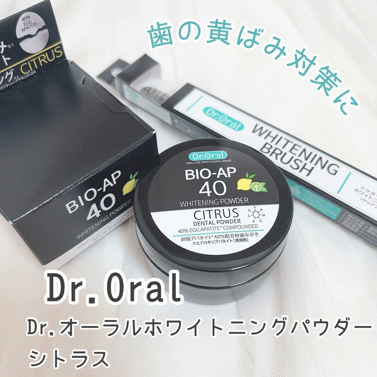 ホワイトニングパウダー シトラスL(レモン&ライム)/Dr.Oral/歯磨き粉を使ったクチコミ（1枚目）