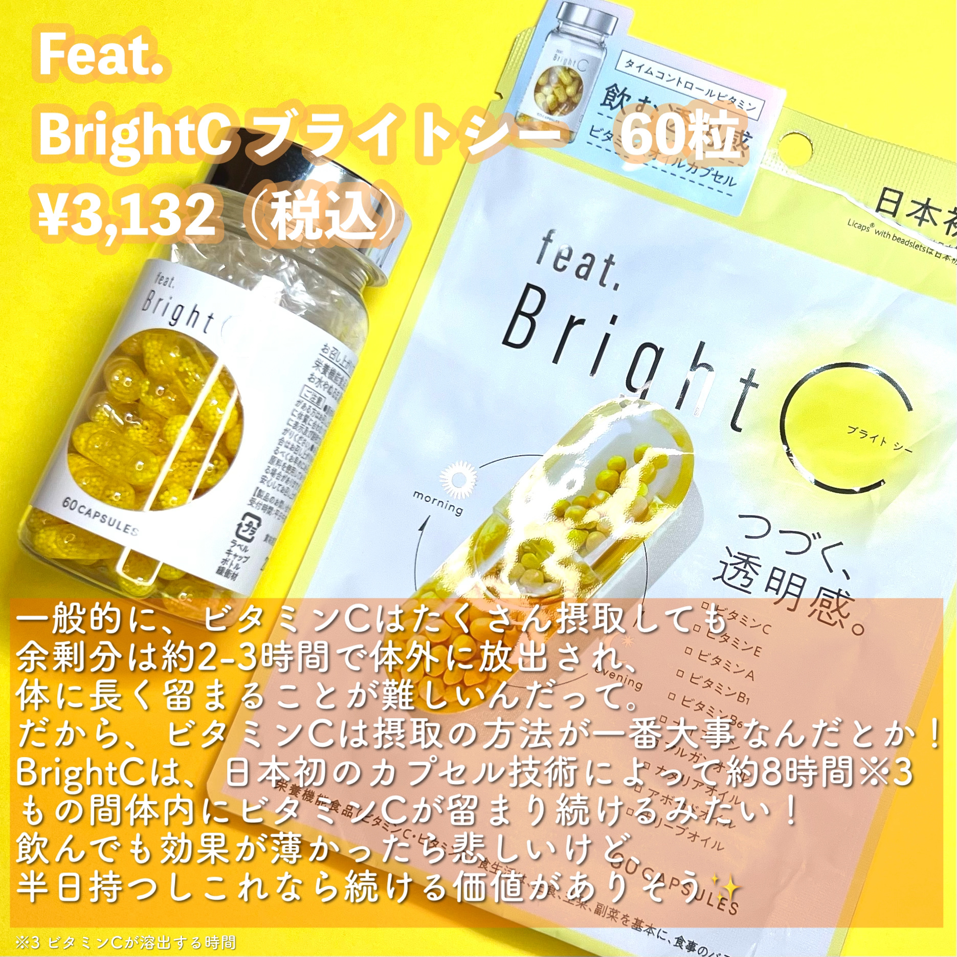 BrightC/Feat./美容サプリメントを使ったクチコミ（2枚目）
