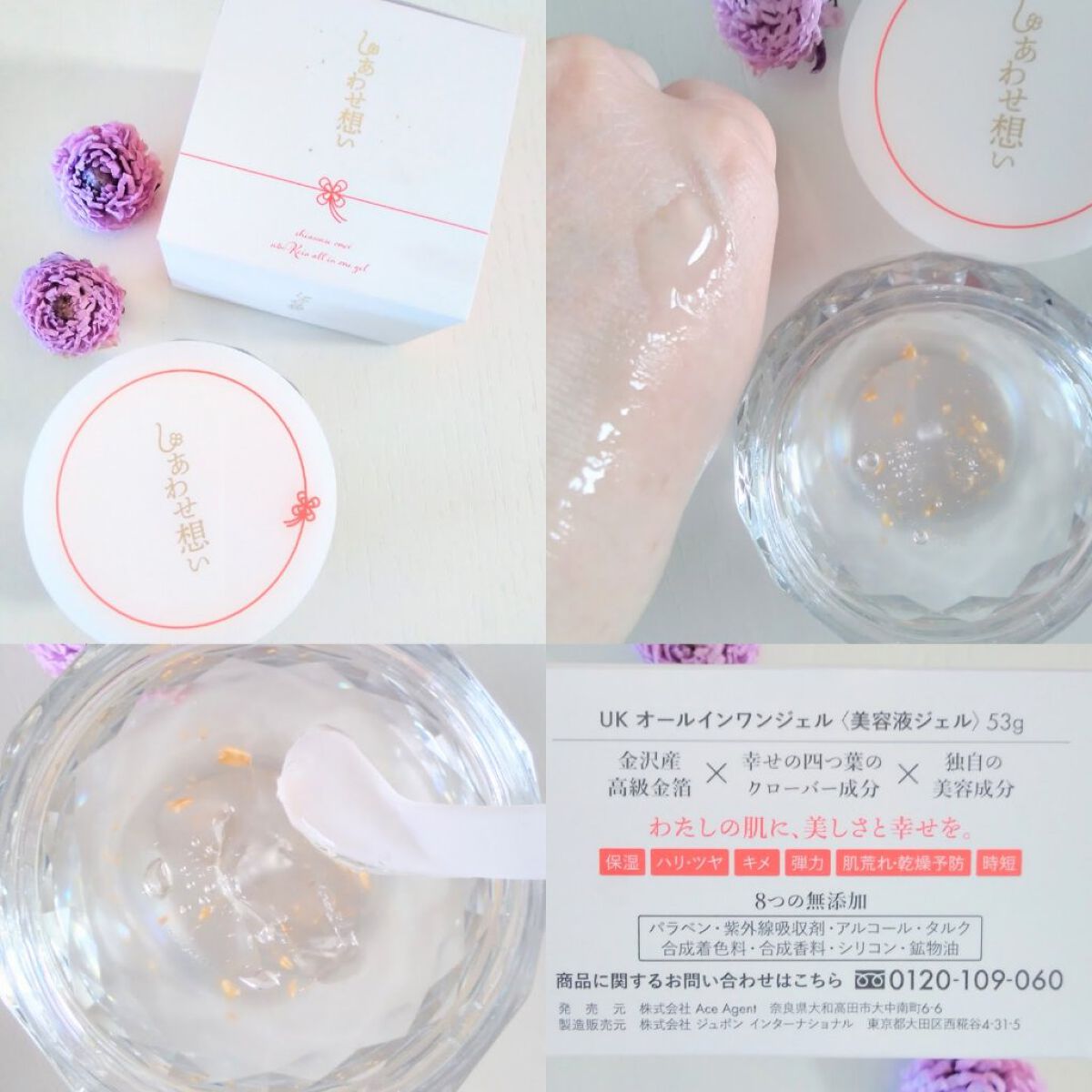 しあわせ想い/ウツクシア/オールインワン化粧品を使ったクチコミ（2枚目）