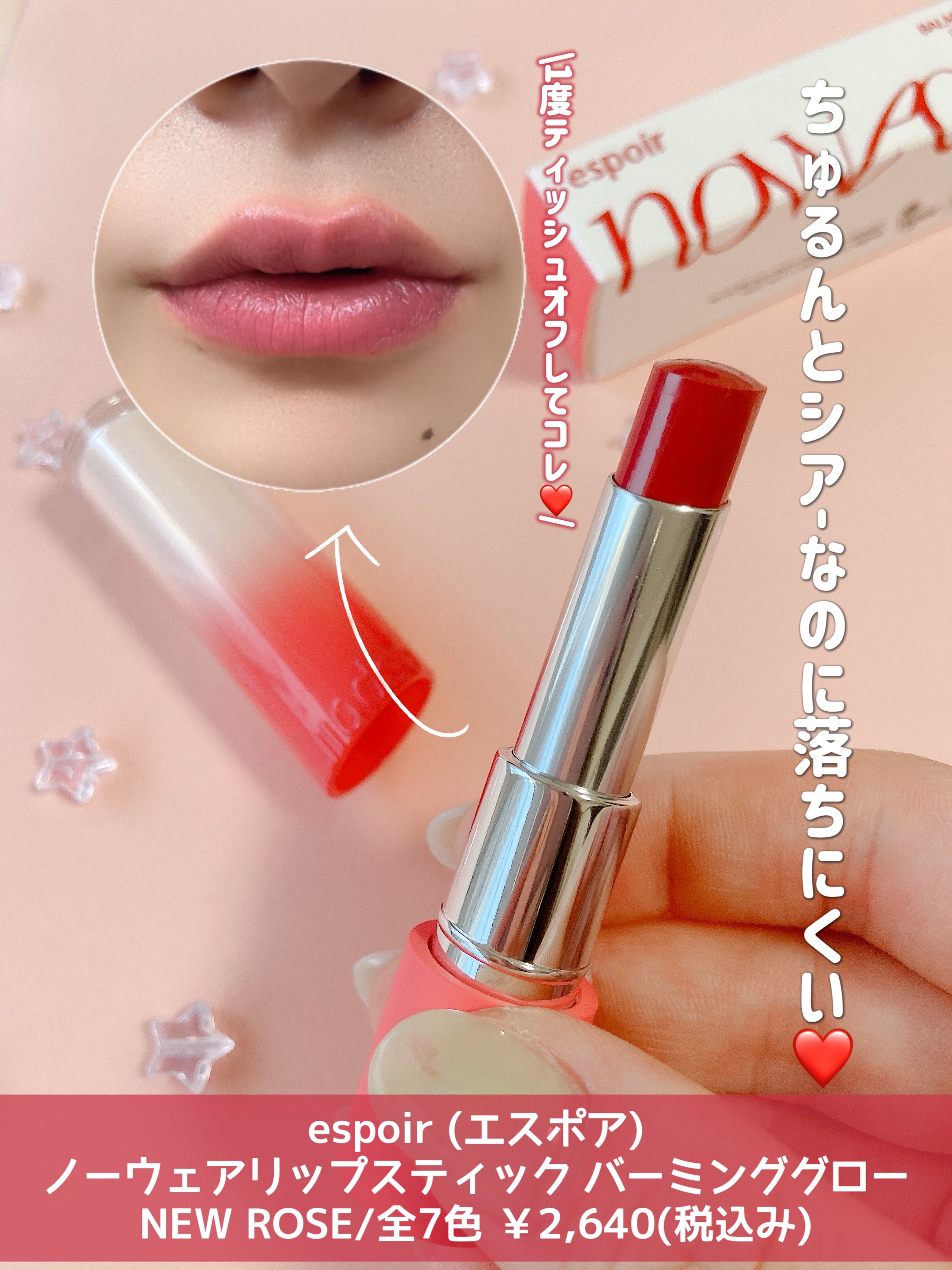 ノーウェアリップスティック バーミンググロー/espoir/口紅を使ったクチコミ（2枚目）