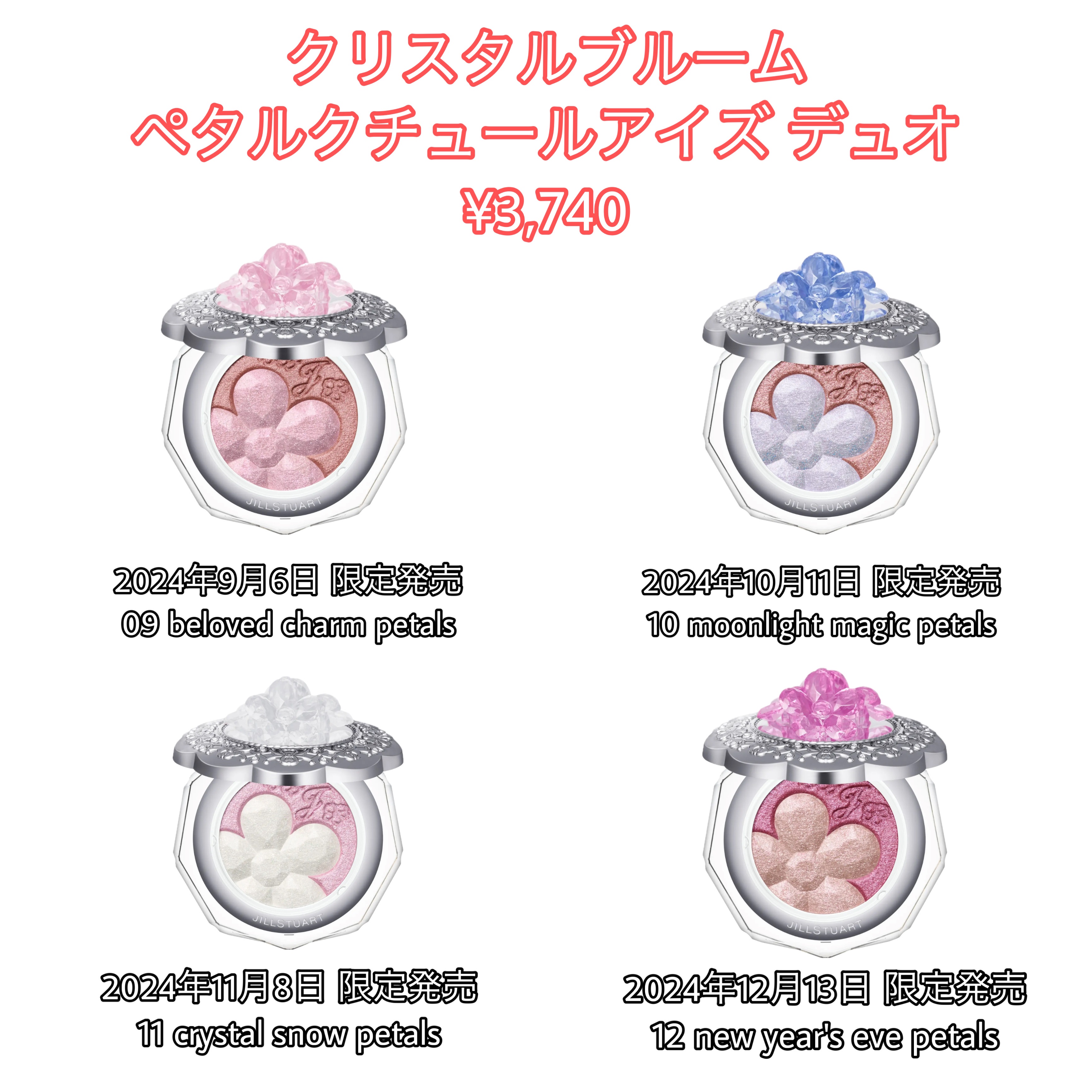 JILLSTUART クリスタルブルーム アイシャドウパレット 土日限定価格 2024年秋新作アイシャドウパレット】ジルスチュアート