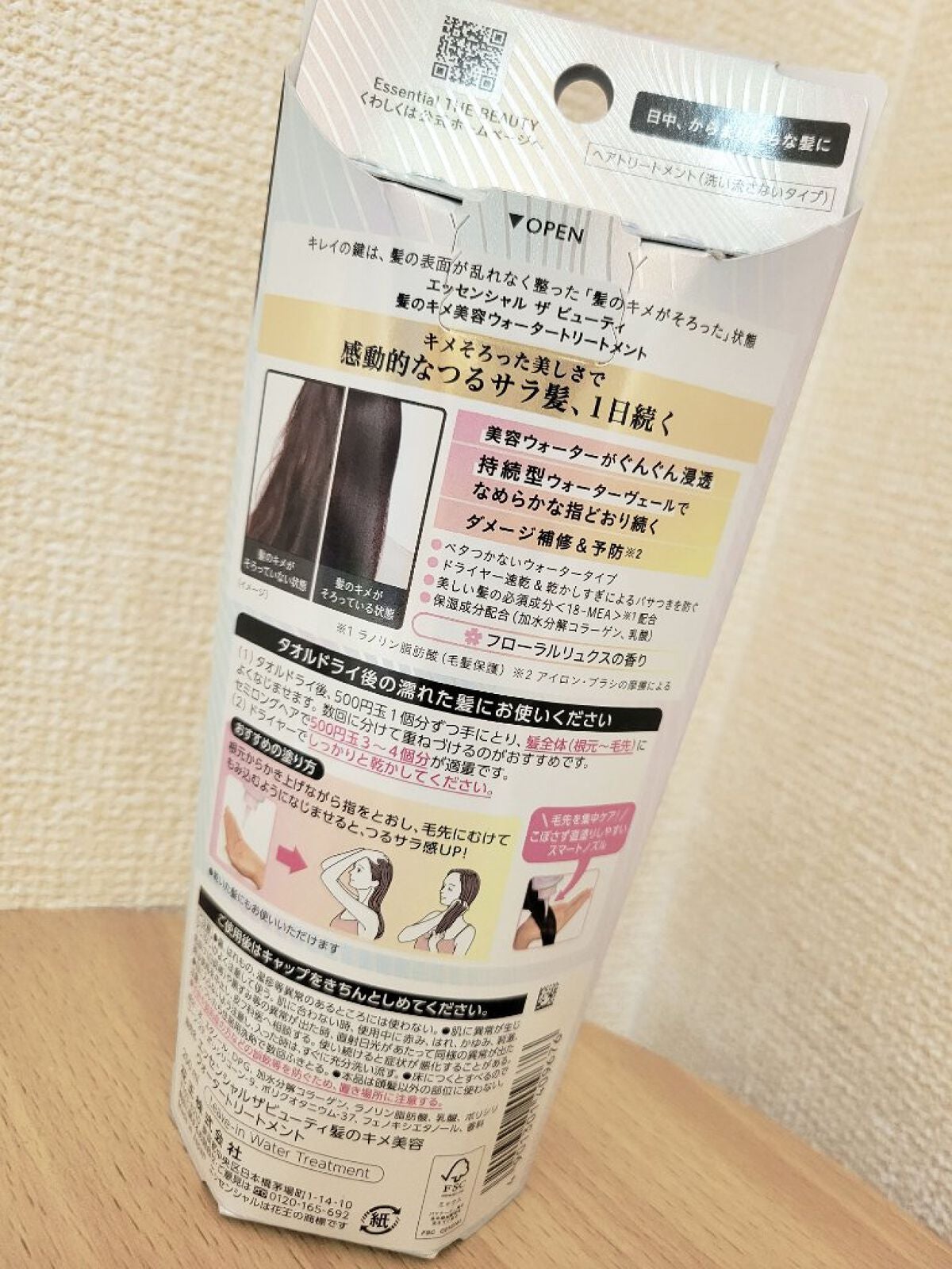 エッセンシャル プレミアム ウォータートリートメント EXスムース/エッセンシャル/アウトバストリートメントを使ったクチコミ(3枚目)