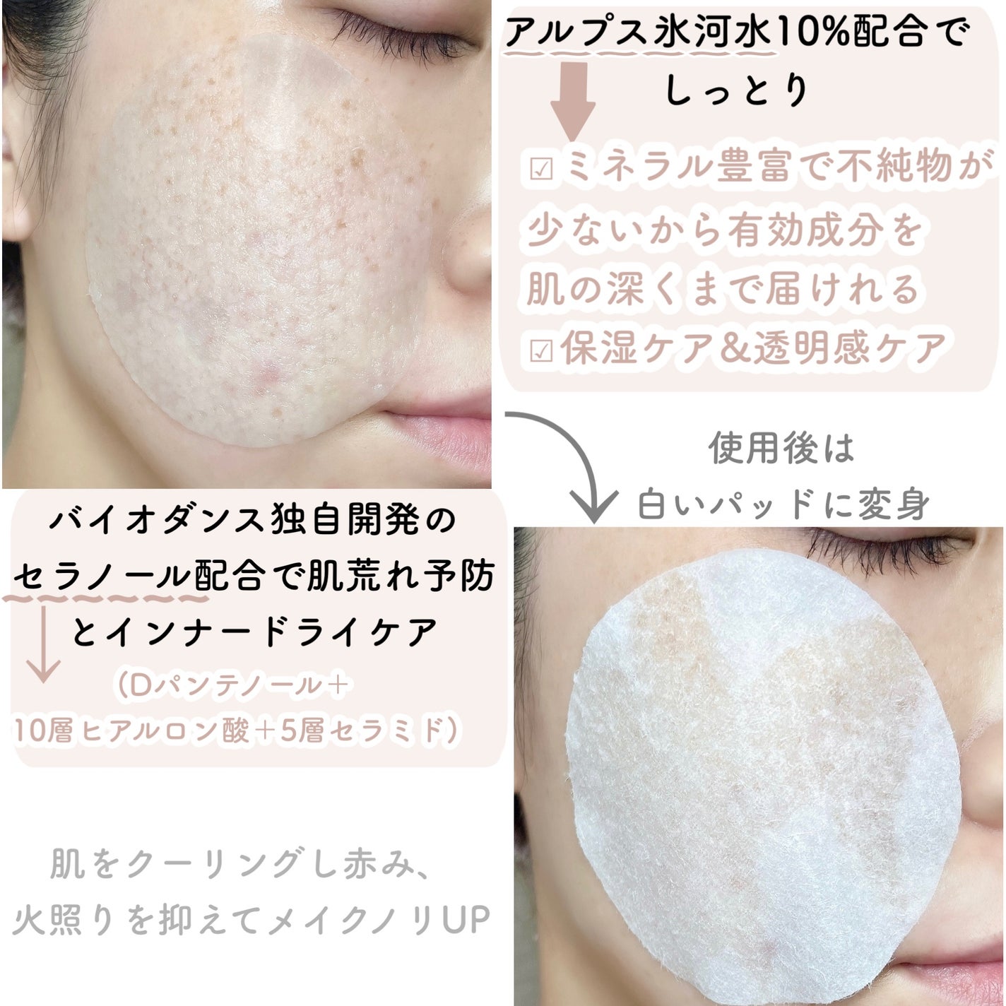 セラノールゲルトナーパッド/Biodance/トナーパッドを使ったクチコミ(4枚目)