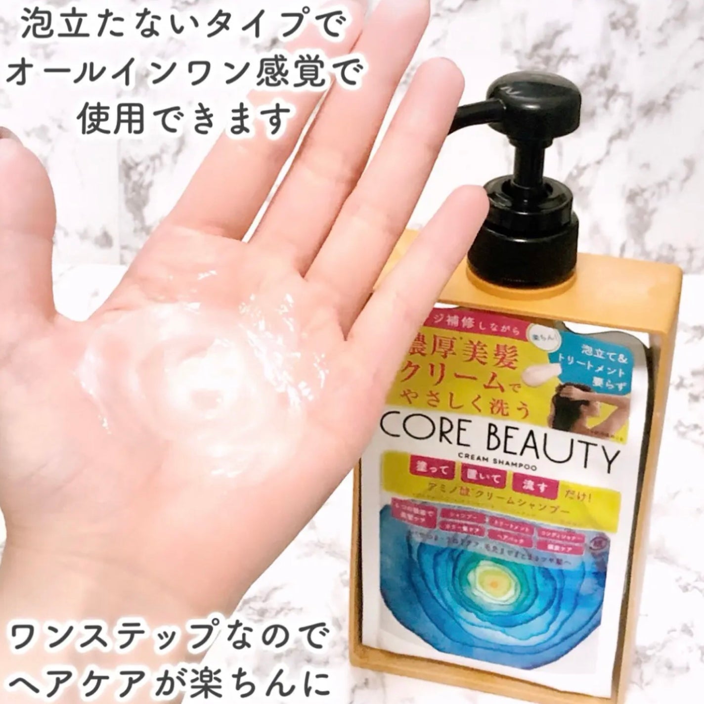 クリームシャンプー/CORE BEAUTY/市販シャンプーを使ったクチコミ(5枚目)