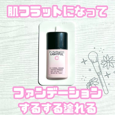 ライトフル Ｃ＋ティンティッド プライマーSPF45(PA++++)/M・A・C/化粧下地を使ったクチコミ（1枚目）