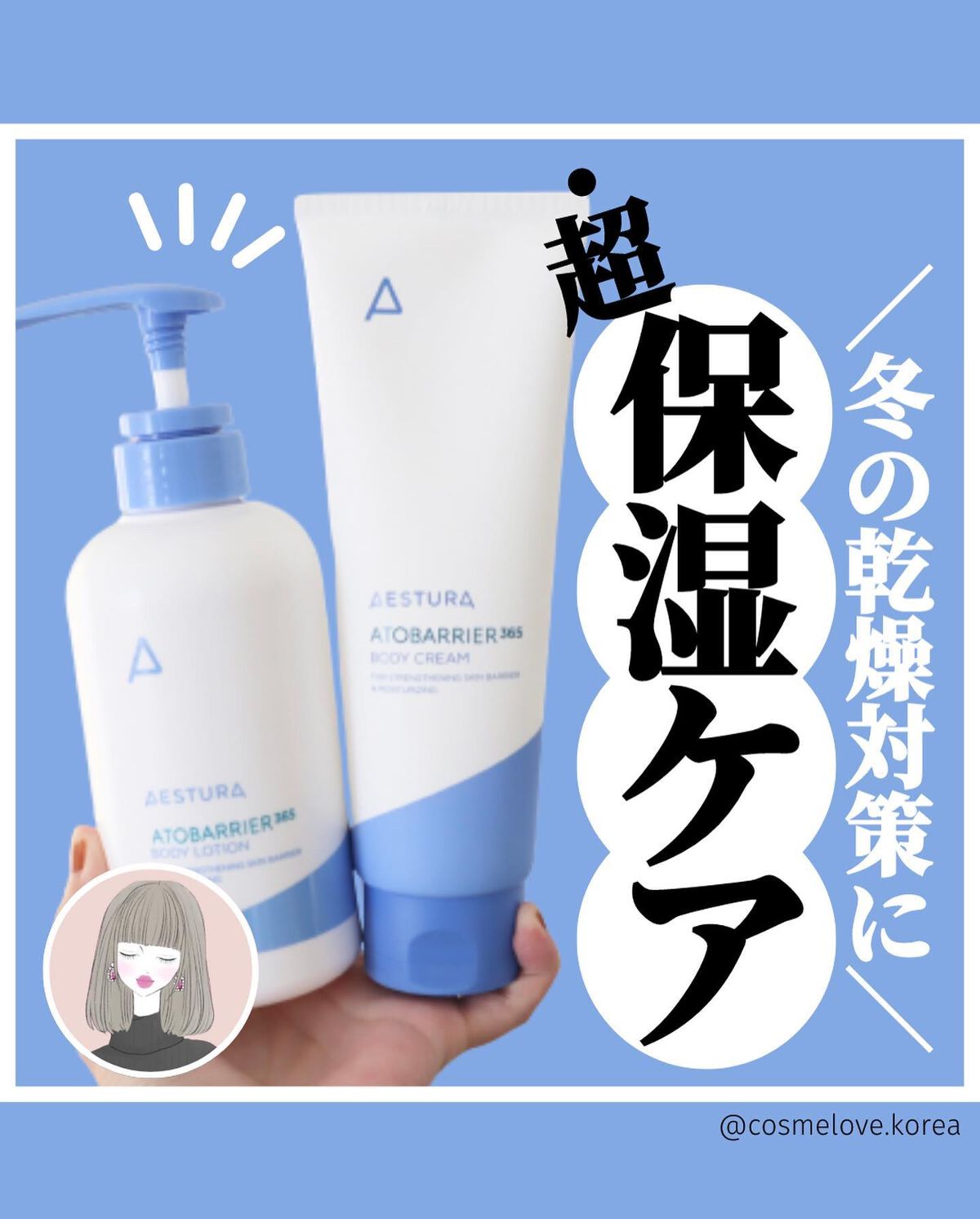 アドバリア365 ボディーローション/AESTURA/ボディローションを使ったクチコミ（1枚目）