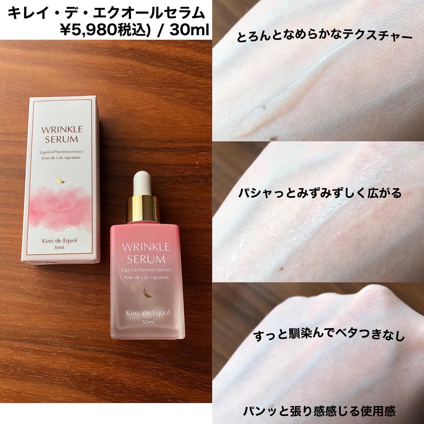 キレイ・デ エクオール リンクルセラム/キレイ・デ・ラボ/美容液を使ったクチコミ（3枚目）