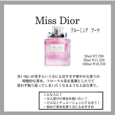 ミス ディオール ブルーミング ブーケ(オードゥトワレ)/Dior/香水(レディース)を使ったクチコミ（2枚目）