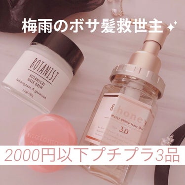 &honey Melty モイストリペア ヘアオイル 3.0/&honey/ヘアオイルを使ったクチコミ（1枚目）