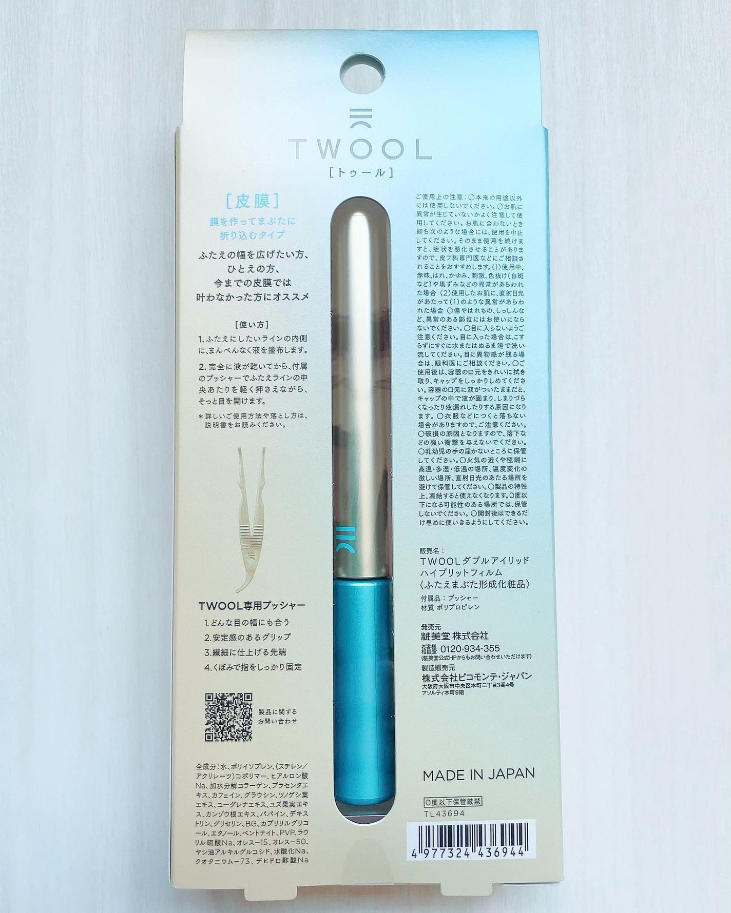 TWOOLダブルアイリッドハイブリットフィルム/SHOBIDO/二重まぶた用アイテムを使ったクチコミ(4枚目)