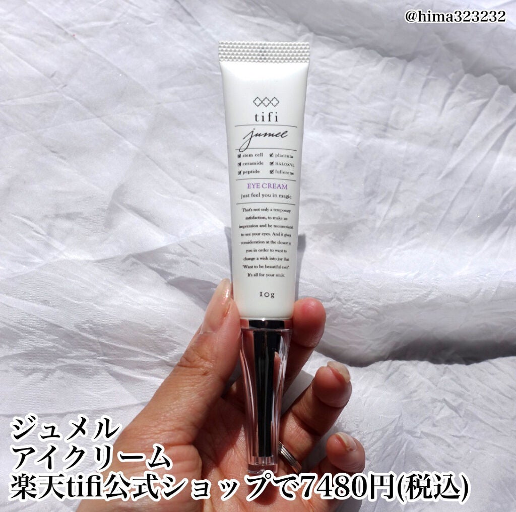 ジュメル アイクリーム/Jumel(ジュメル)/アイケア・アイクリームを使ったクチコミ(2枚目)