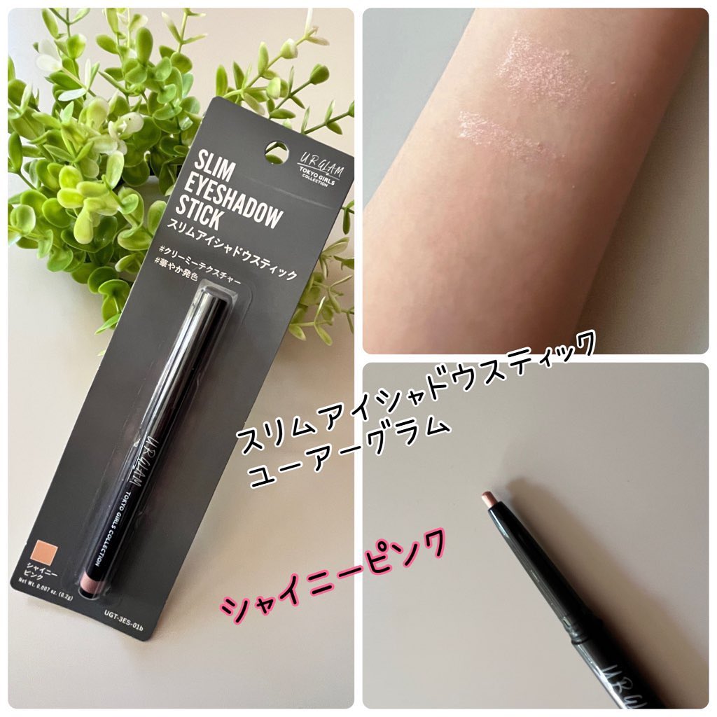 SLIM EYESHADOW STICK/U R GLAM/スティックアイシャドウを使ったクチコミ（2枚目）