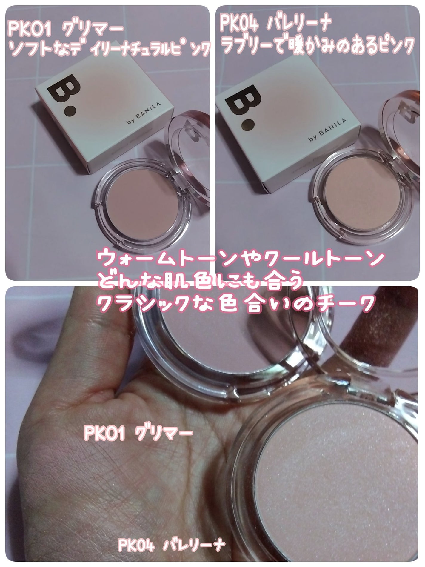 プライミング ベール チーク/B. by BANILA/パウダーチークを使ったクチコミ(2枚目)