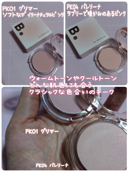 プライミング ベール チーク/B. by BANILA/パウダーチークを使ったクチコミ(2枚目)