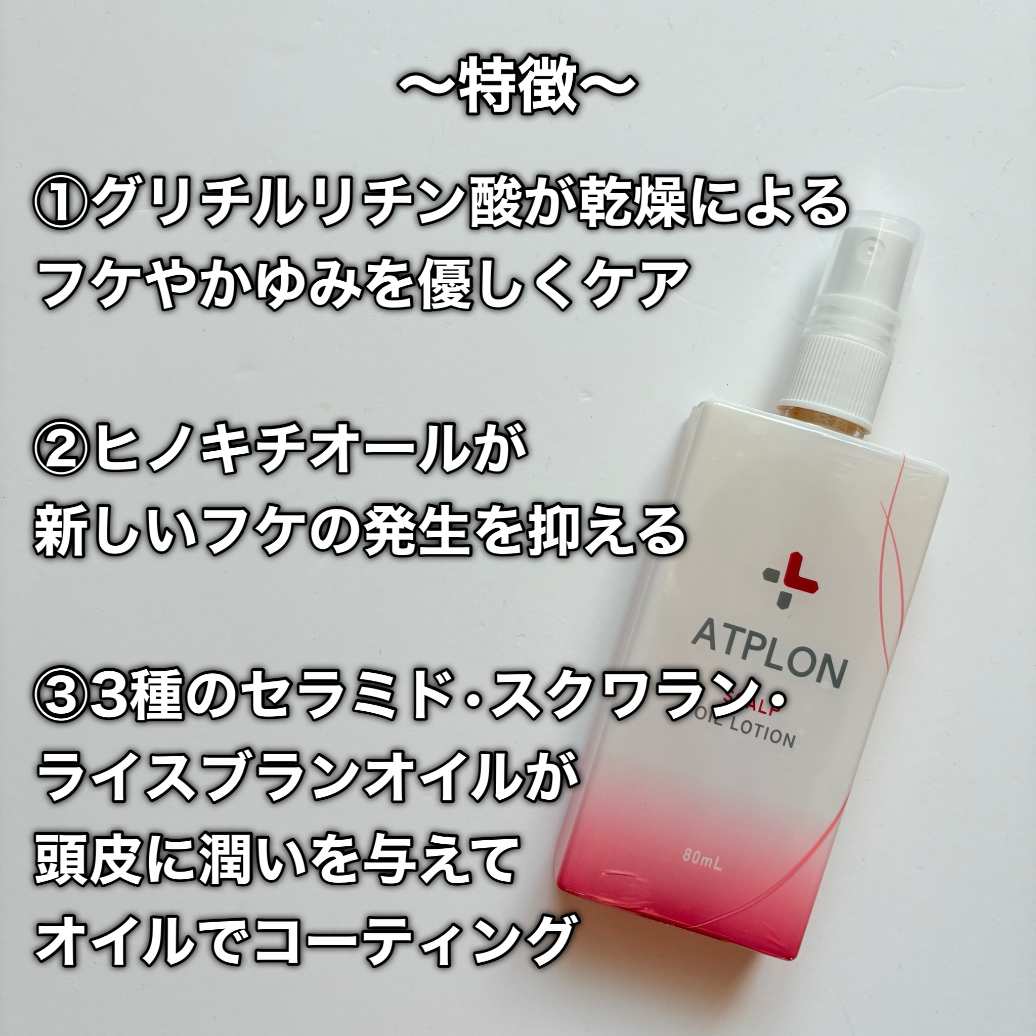 スカルプオイルローション/ATPLON/頭皮ローションを使ったクチコミ（3枚目）