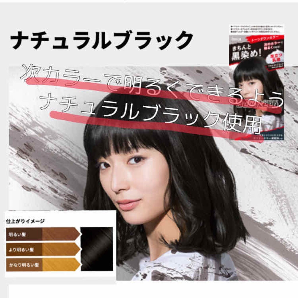 トーンダウンカラー/ビューティーン/ヘアカラーを使ったクチコミ(3枚目)