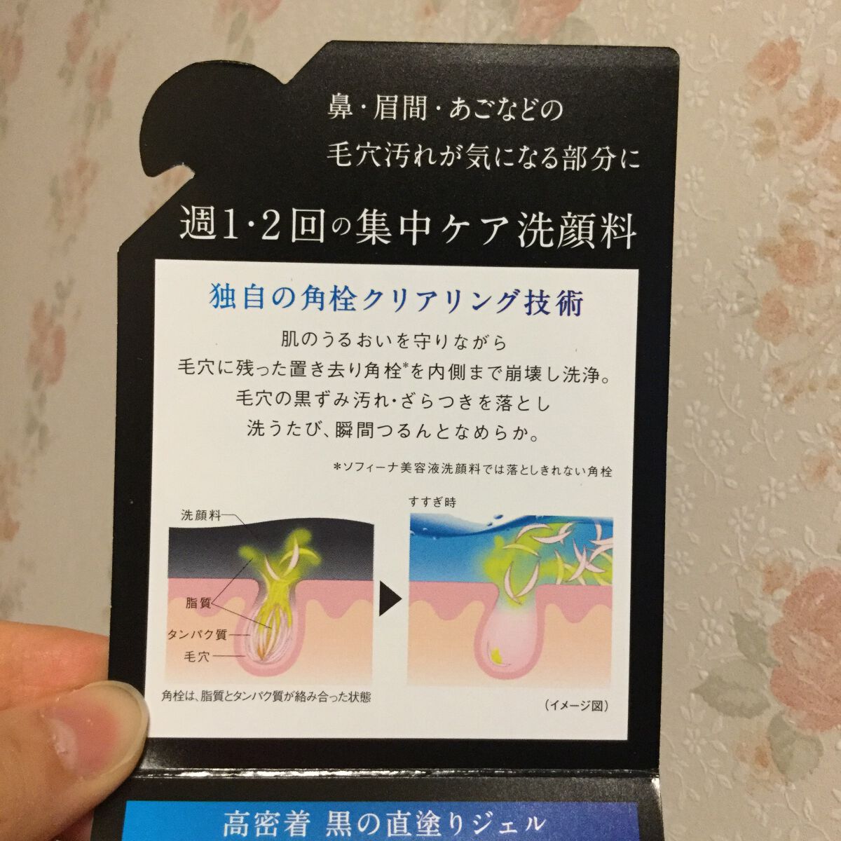 ソフィーナ iP ポア クリアリング ジェル ウォッシュ/SOFINA iP/その他洗顔料を使ったクチコミ(2枚目)