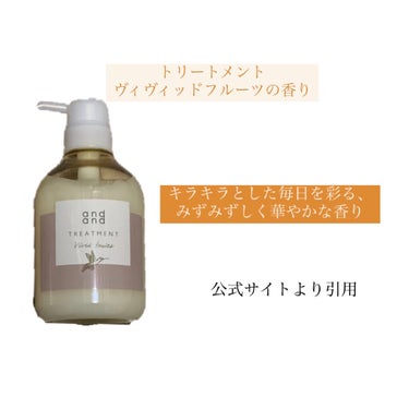 はしゃぐ ヴィヴィッドフルーツの香り トリートメント ポンプ(480ml)/and and/シャンプー・コンディショナーを使ったクチコミ（3枚目）