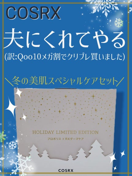 冬の美肌スペシャルケアセット/COSRX/スキンケアキットを使ったクチコミ(1枚目)