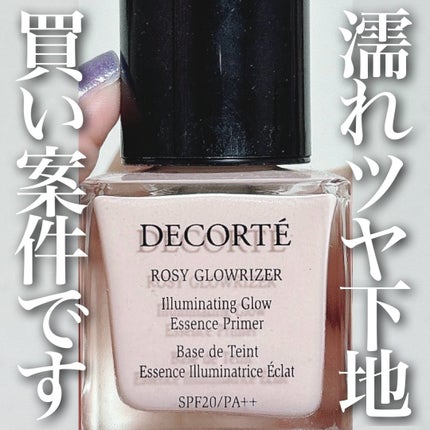 ロージー グロウライザー/DECORTÉ/化粧下地を使ったクチコミ(1枚目)