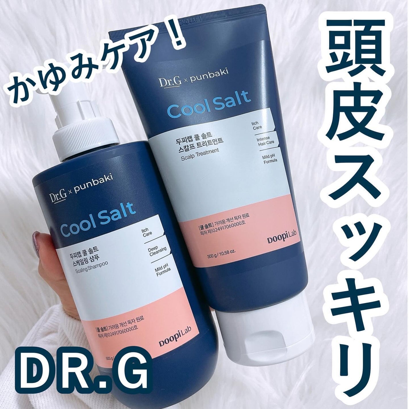 クールソルトスケーリングシャンプー/クールソルトスカルプトリートメント/Dr.G/市販シャンプーを使ったクチコミ(1枚目)