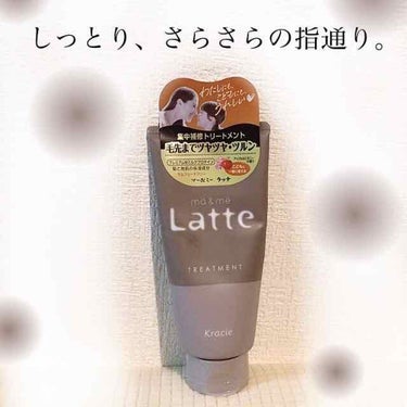 マー＆ミー　ラッテ マー＆ミー ダメージケアトリートメントのクチコミ「こんばんは！うちゃんです🐰🌙


ma & me Latte
『マー＆ミー ダメージケアトリー.....」（1枚目）