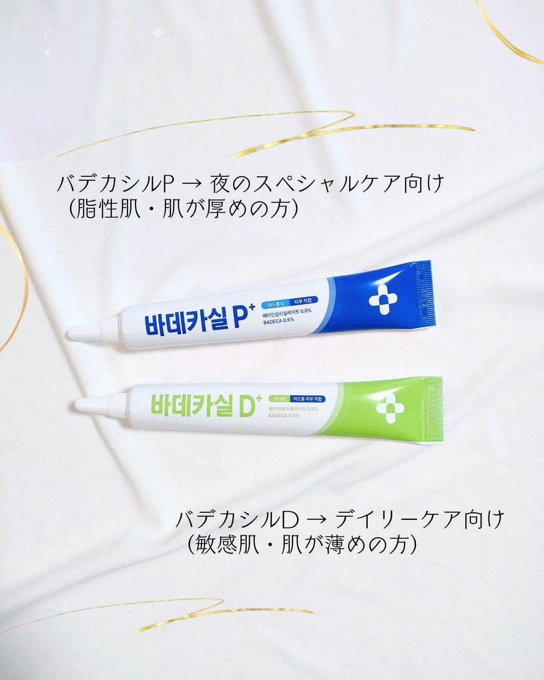 バデカシルプラスP/23years old/フェイスクリームを使ったクチコミ(2枚目)