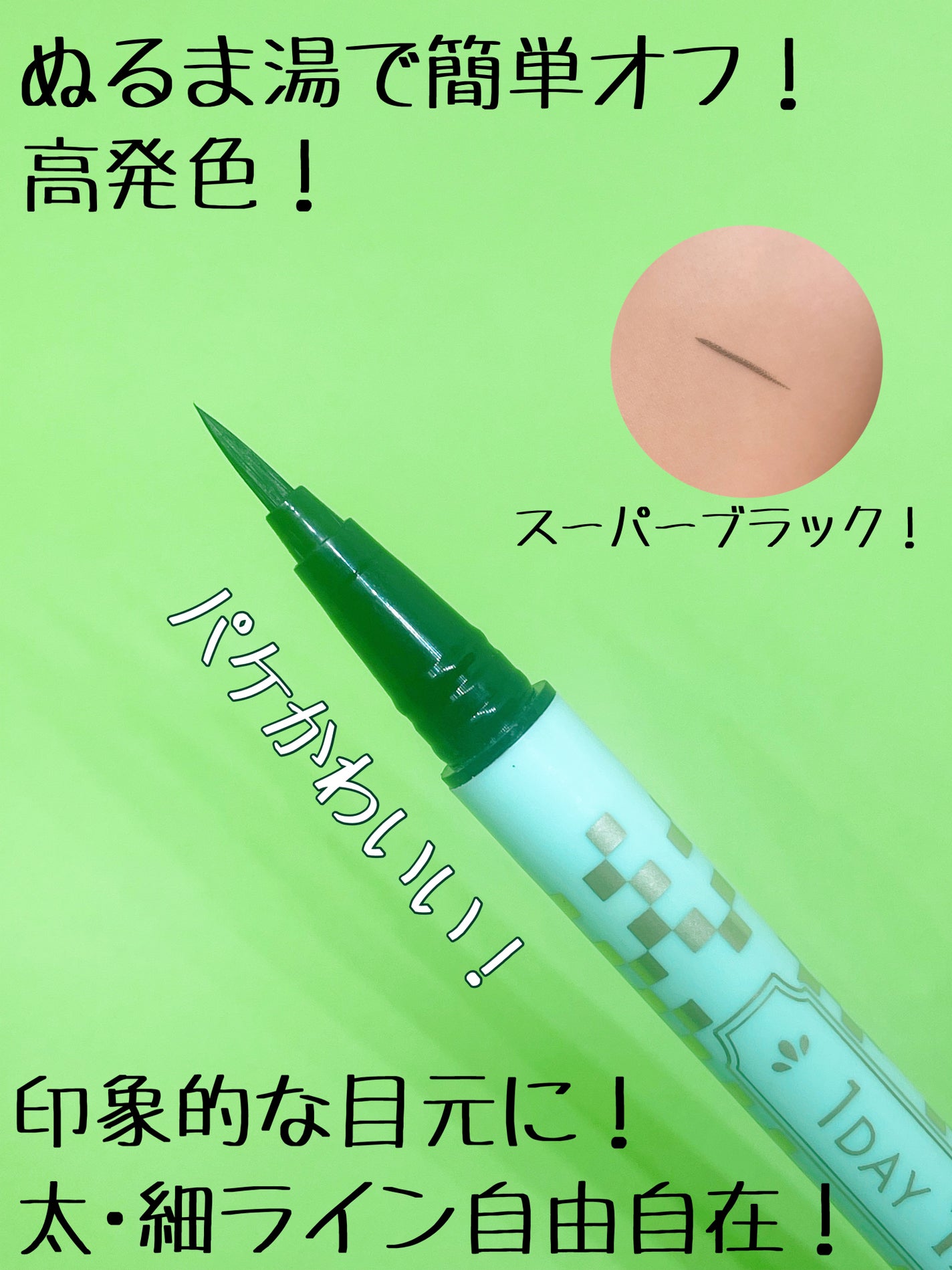 リアルラスティングアイライナー24hWP/K-パレット/リキッドアイライナーを使ったクチコミ(2枚目)