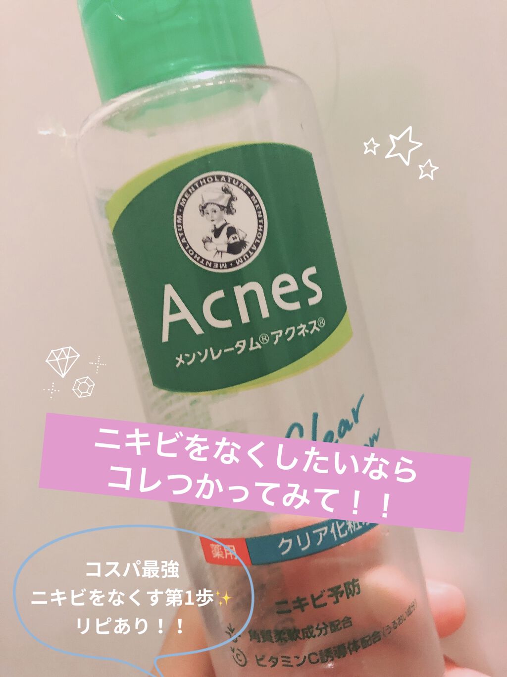 薬用クリア化粧水/メンソレータム アクネス/化粧水を使ったクチコミ（1枚目）