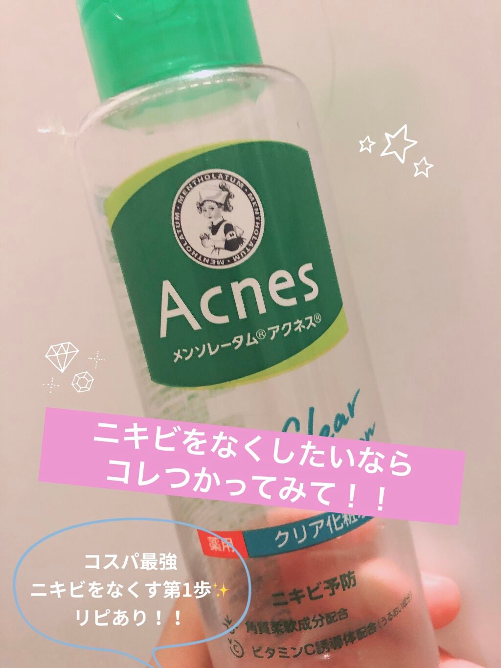 薬用クリア化粧水/メンソレータム アクネス/化粧水を使ったクチコミ(1枚目)