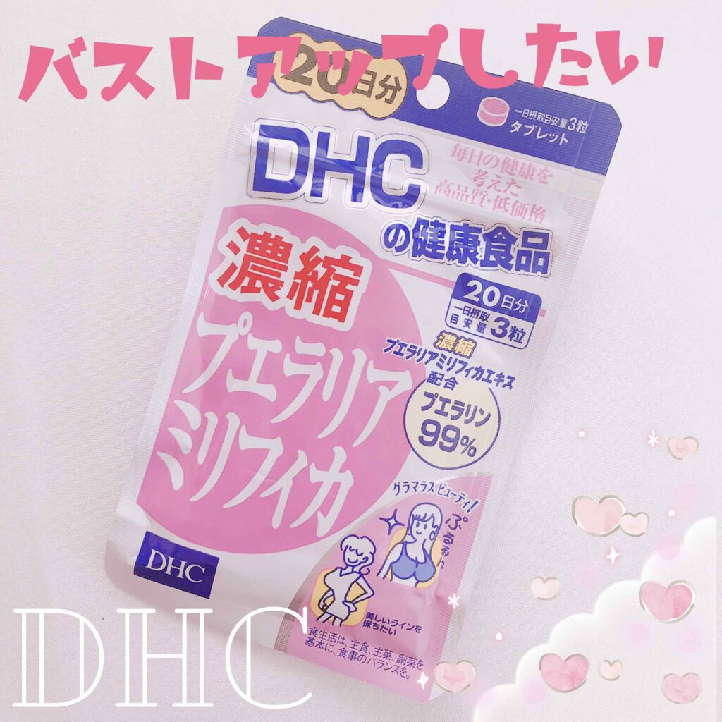 市場 送料無料 DHC 濃縮プエラリアミリフィカ 市場 送料無料 DHC 濃縮プエラリアミリフィカ