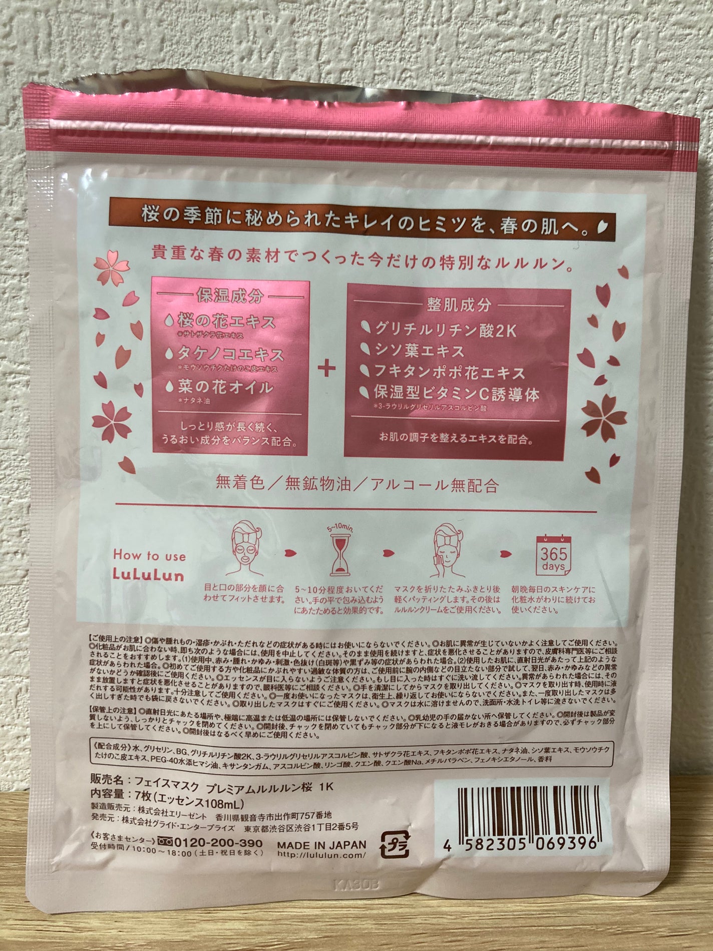 プレミアムルルルン 桜(さくらの香り)/ルルルン/シートマスク・パックを使ったクチコミ(2枚目)