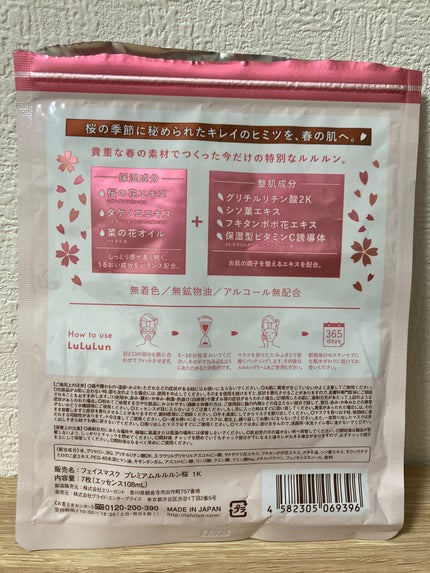 プレミアムルルルン 桜(さくらの香り)/ルルルン/シートマスク・パックを使ったクチコミ(2枚目)